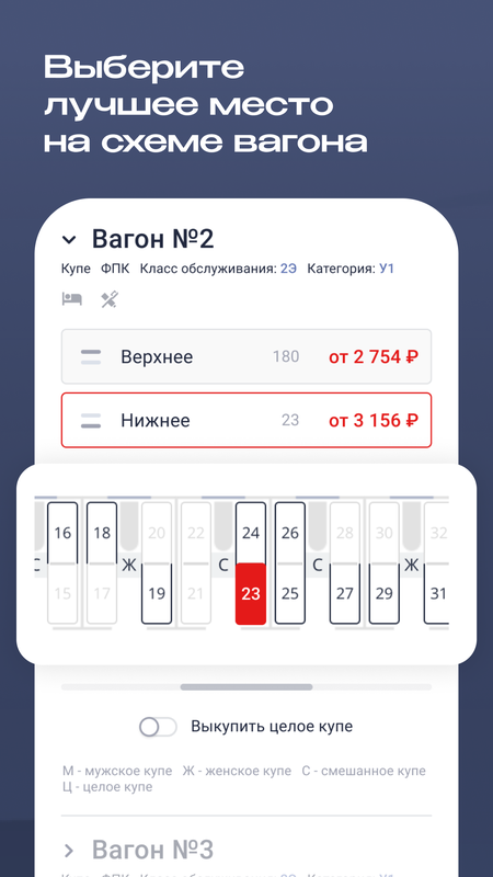 ЖД Билеты на поезд онлайн — Путешествия, скриншот интерфейса 4