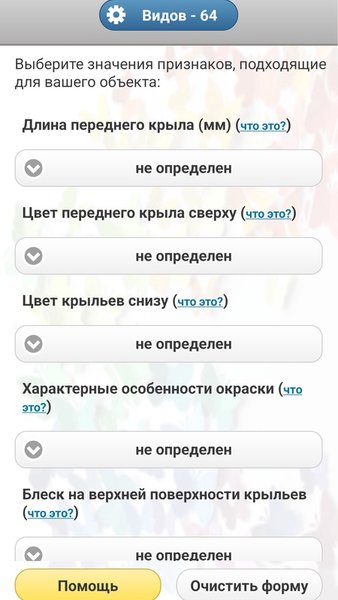 ЭкоГид: Дневные бабочки - Полевой определитель — Книги и справочники, скриншот интерфейса 3