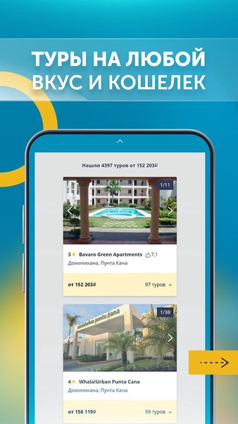 CORAL TRAVEL турагентство — Путешествия, скриншот интерфейса 4