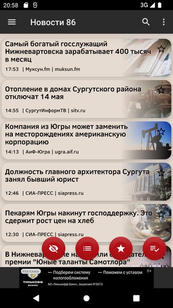 Новости 86: Сургут и ХМАО — Новости и журналы, скриншот интерфейса 5