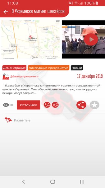ЗабастКом — Новости и журналы, скриншот интерфейса 7