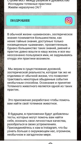 Тотемные животные и другие тесты — Развлечения, скриншот интерфейса 6