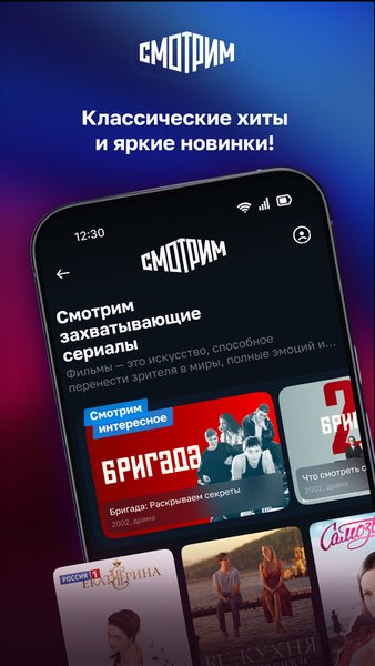 СМОТРИМ. Россия, ТВ и радио — Развлечения, скриншот интерфейса 2