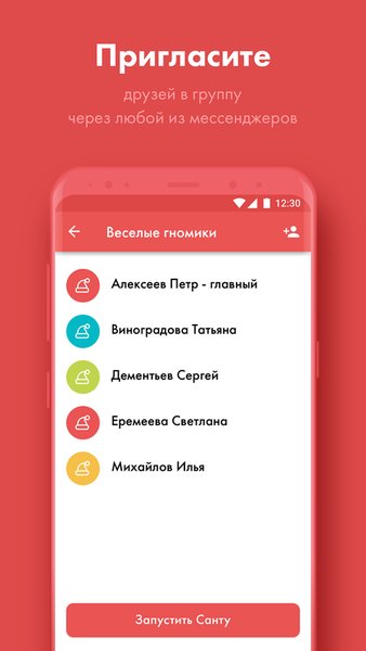 Secret Santa — Развлечения, скриншот интерфейса 1