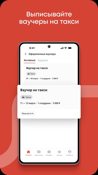 Smartway Командировки — Путешествия, скриншот интерфейса 3