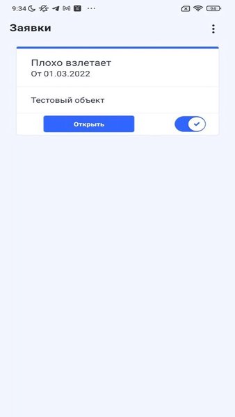 Менеджер заявок ГТС — Бизнес, скриншот интерфейса 1
