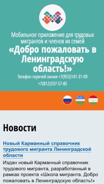 MigrantLenobl - Добро пожаловать в Ленинградскую область — Книги и справочники, скриншот интерфейса 2