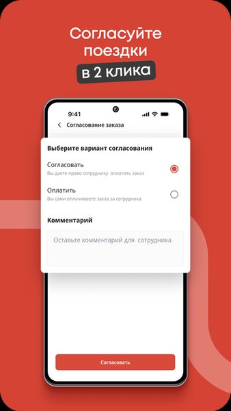 Smartway Командировки — Путешествия, скриншот интерфейса 4