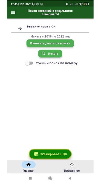 Поверка-инфо — Другие, скриншот интерфейса 2