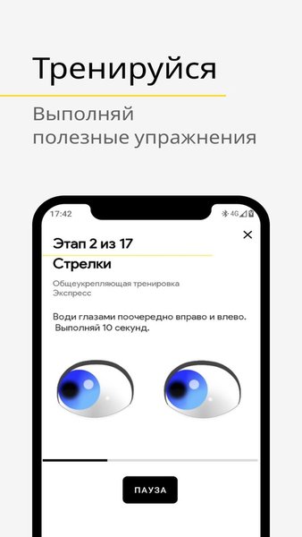 Гимнастика для глаз — Здоровье и фитнес, скриншот интерфейса 2