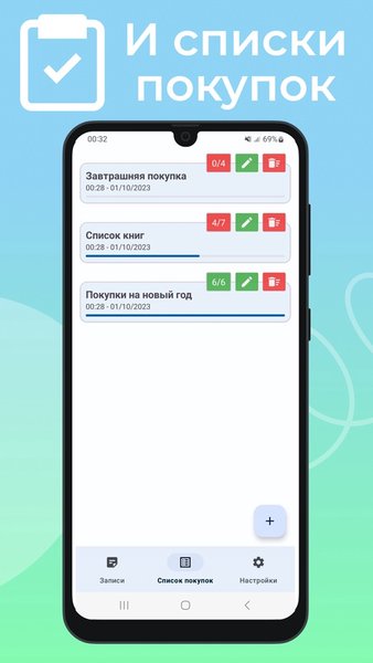 Заметки & Списки покупок — Инструменты, скриншот интерфейса 2