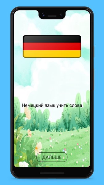 Немецкий язык Учить слова с картинками — Образование, скриншот интерфейса 1