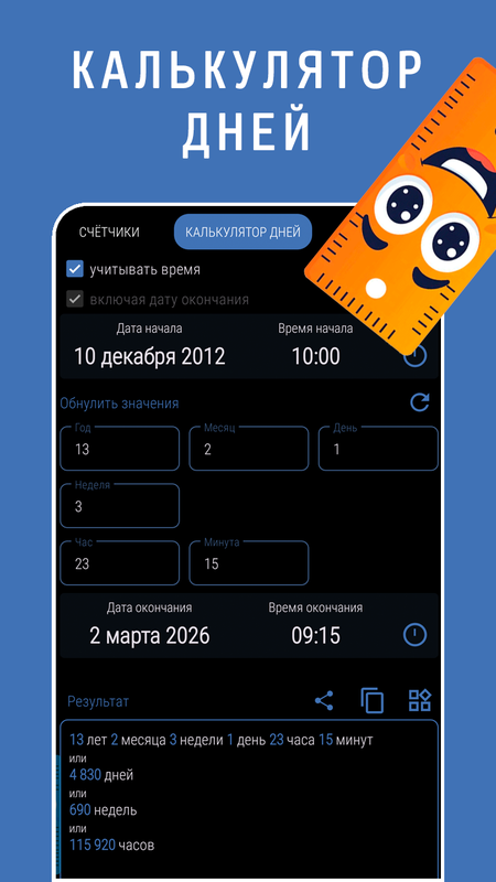 Счётчик дней! — Мероприятия, скриншот интерфейса 3