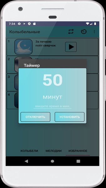 Колыбельные песни для сна — Материнство и детство, скриншот интерфейса 2