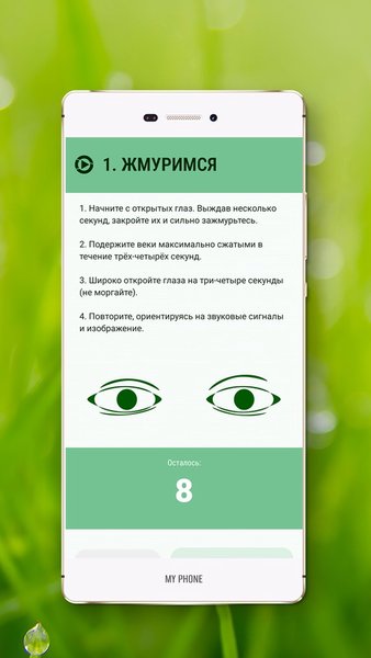 Отдых и гимнастика для глаз — Медицина, скриншот интерфейса 4