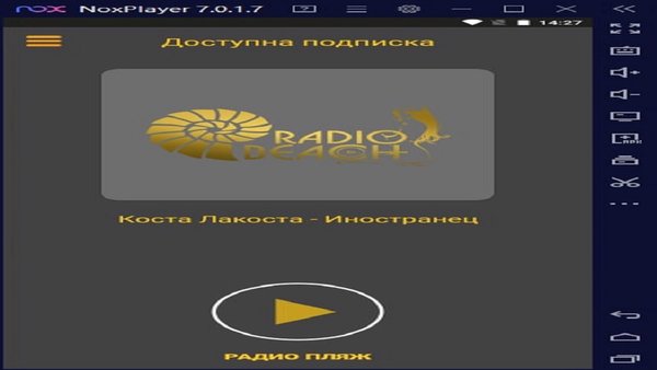Радио Пляж — Музыка и аудио, скриншот интерфейса 1