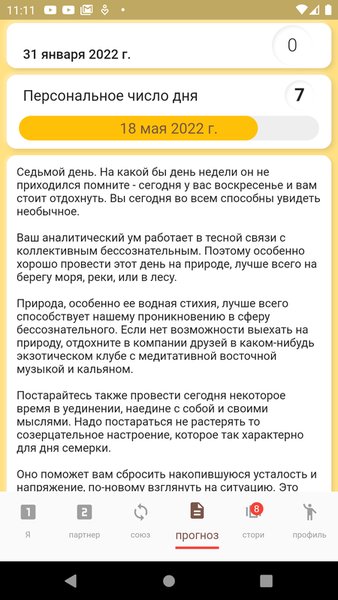 Нумерология 69 — Социальные, скриншот интерфейса 4