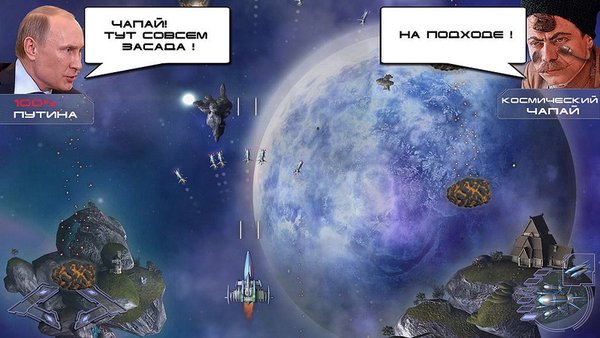Путин против Инопланетян — Российские, скриншот интерфейса 4