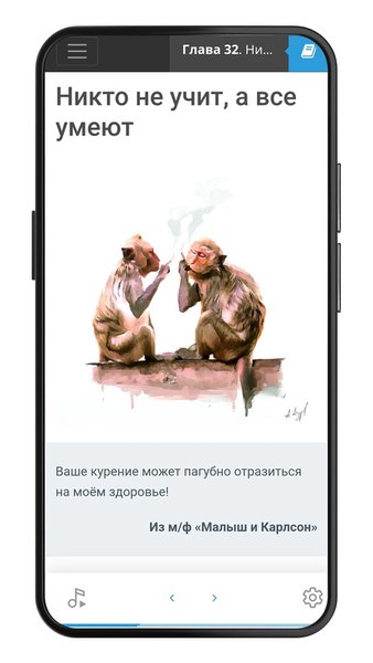Курить, чтобы бросить! — Здоровье и фитнес, скриншот интерфейса 2