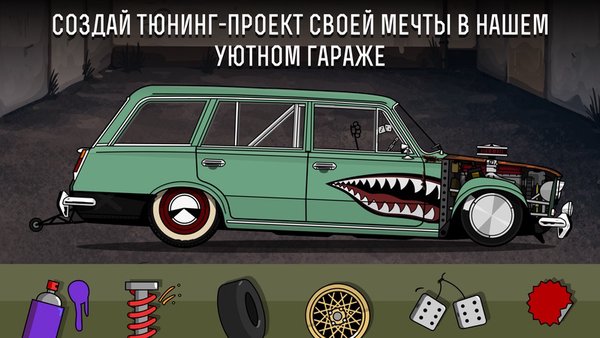 LS Garage - Симулятор тюнинга  — Российские, скриншот интерфейса 1