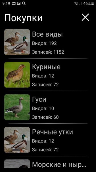 Манок на птиц: песни, позывки, голоса птиц — Книги и справочники, скриншот интерфейса 8