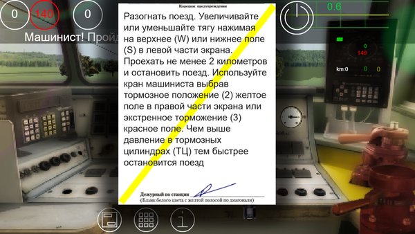 Я Машинист!2 — Симуляторы, скриншот интерфейса 3