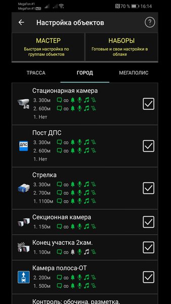 Антирадар Стрелка — Автомобили и транспорт, скриншот интерфейса 3