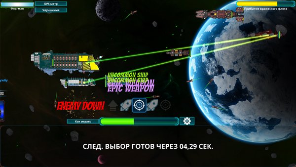 Indominus Fleet Battles — Стратегии, скриншот интерфейса 3