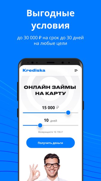 Krediska - займы онлайн — Финансы, скриншот интерфейса 1