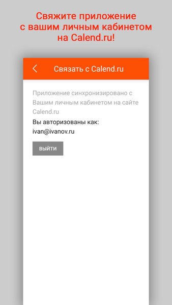 Календарь событий от Calend.ru — Развлечения, скриншот интерфейса 6