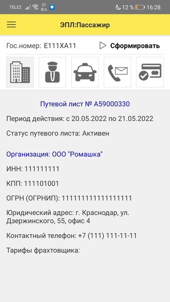 ЭПЛ: Пассажир — Автомобили и транспорт, скриншот интерфейса 1