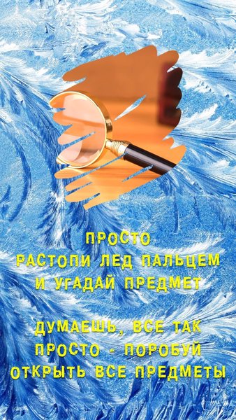Угадай предмет — Викторины, скриншот интерфейса 4