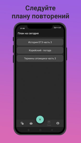 Flipcards — Образование, скриншот интерфейса 5
