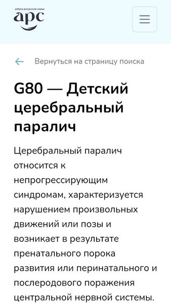 ГИС Азимут здоровья — Материнство и детство, скриншот интерфейса 2