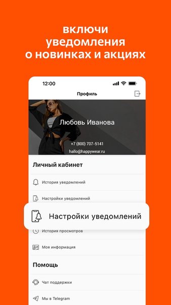 Happywear — Покупки, скриншот интерфейса 6