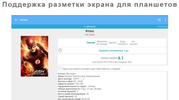 Toramp - расписание сериалов — Развлечения, скриншот интерфейса 7