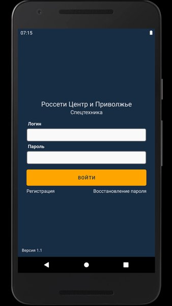 Россети - Спецтехника — Автомобили и транспорт, скриншот интерфейса 1