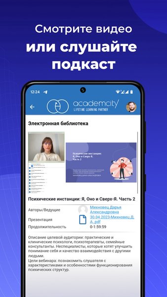 Система обучения АкадемСити — Образование, скриншот интерфейса 7