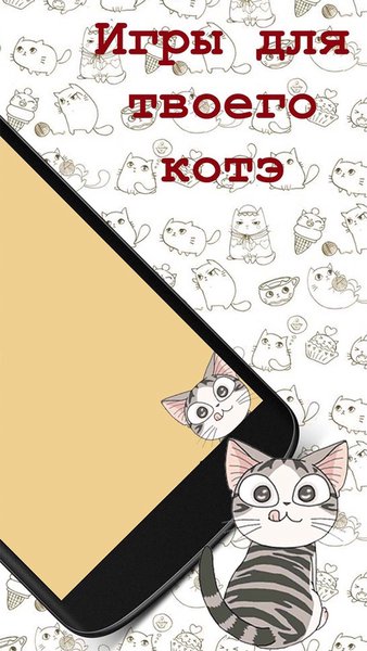 Игры для котика. Лазер для котика. Мышка. — Развлечения, скриншот интерфейса 2