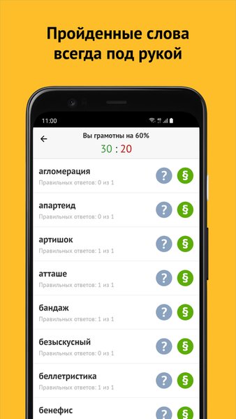 Орфография русского языка — Образование, скриншот интерфейса 6