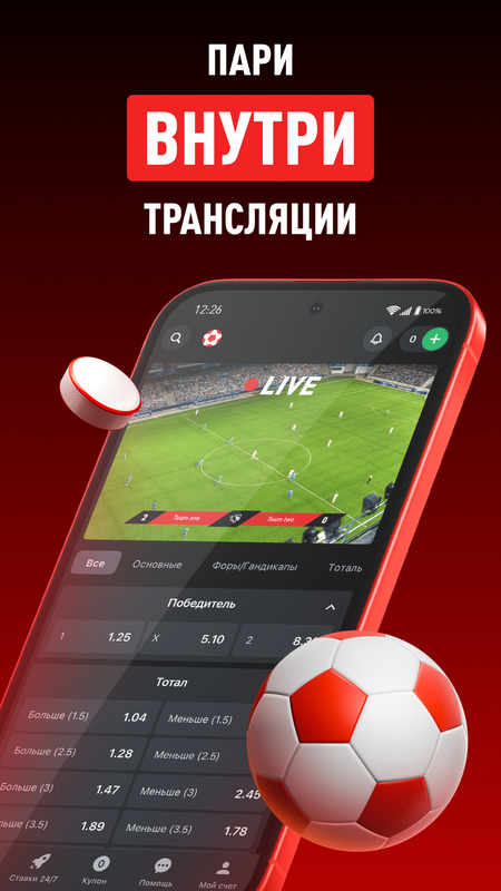 Леон: Ставки на спорт — Развлечения, скриншот интерфейса 6
