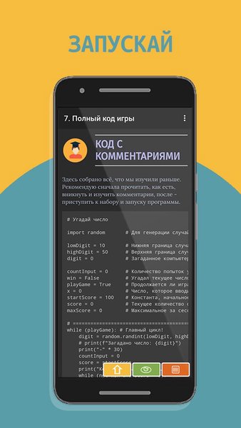 Программирование игр на Python (часть 1) — Образование, скриншот интерфейса 8