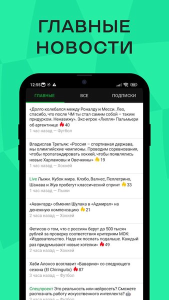 Sports.ru: новости спорта 2024 — Новости и журналы, скриншот интерфейса 6