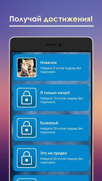 Найди кота — Головоломки, скриншот интерфейса 3