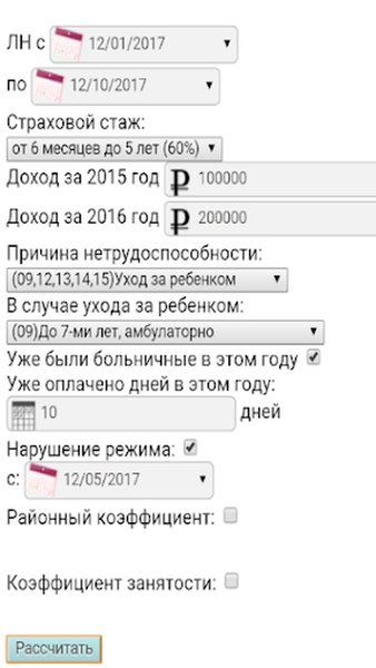 Расчет больничного листа — Финансы, скриншот интерфейса 1