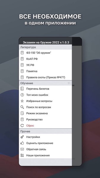 Экзамен на Оружие 2023 — Образование, скриншот интерфейса 3