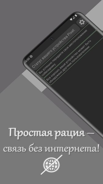 Простая рация — Связь, скриншот интерфейса 1