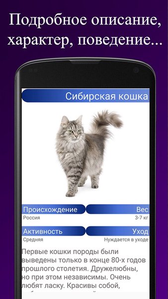 Породы кошек — Книги и справочники, скриншот интерфейса 3