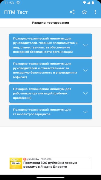 ПТМ Тесты — Образование, скриншот интерфейса 6