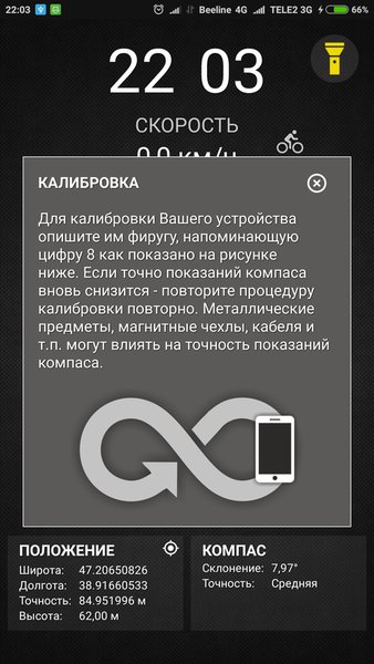Цифровой компас — Инструменты, скриншот интерфейса 4